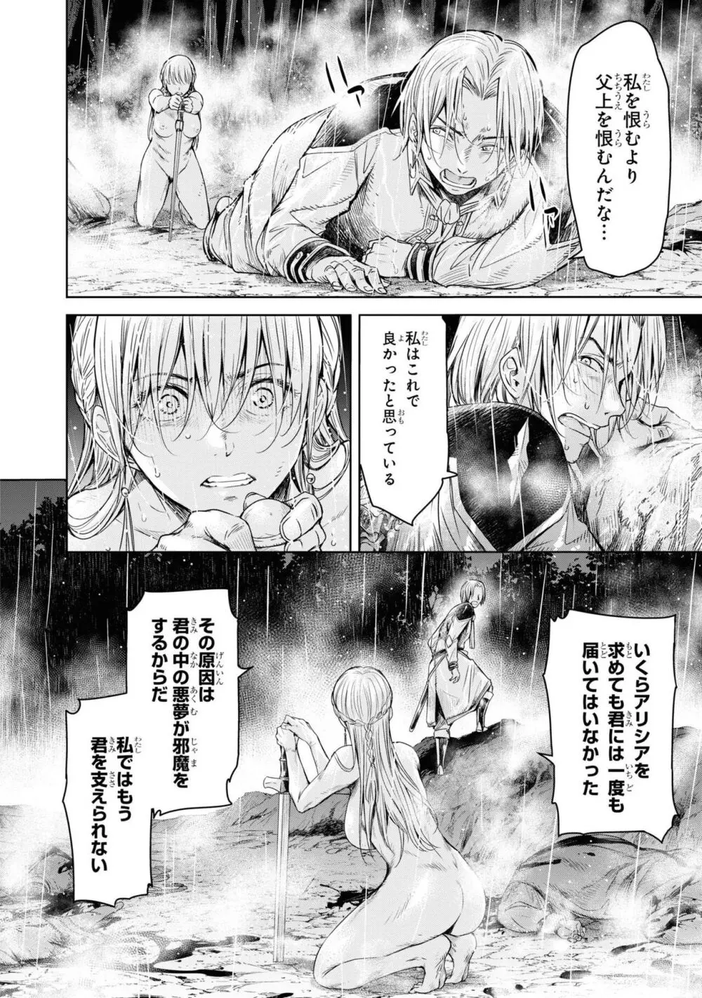 嘆きのアリシア 分冊版: 6 - page38