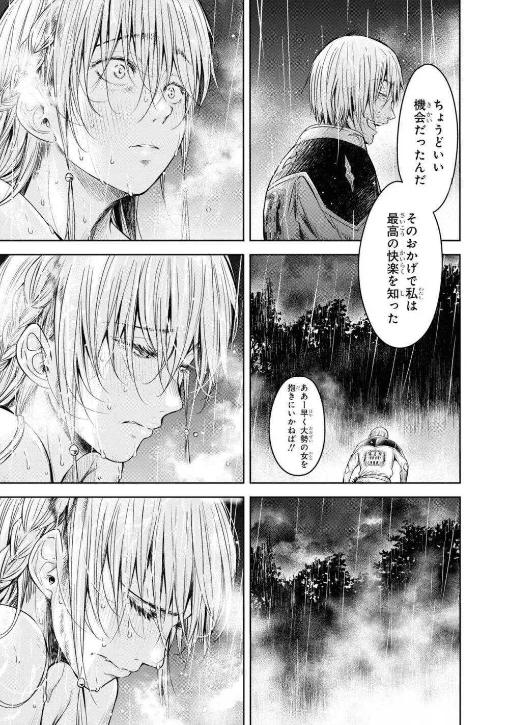 嘆きのアリシア 分冊版: 6 - page39