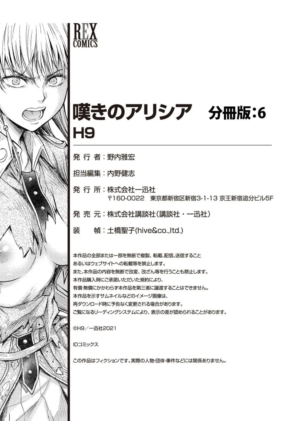 嘆きのアリシア 分冊版: 6 - page41