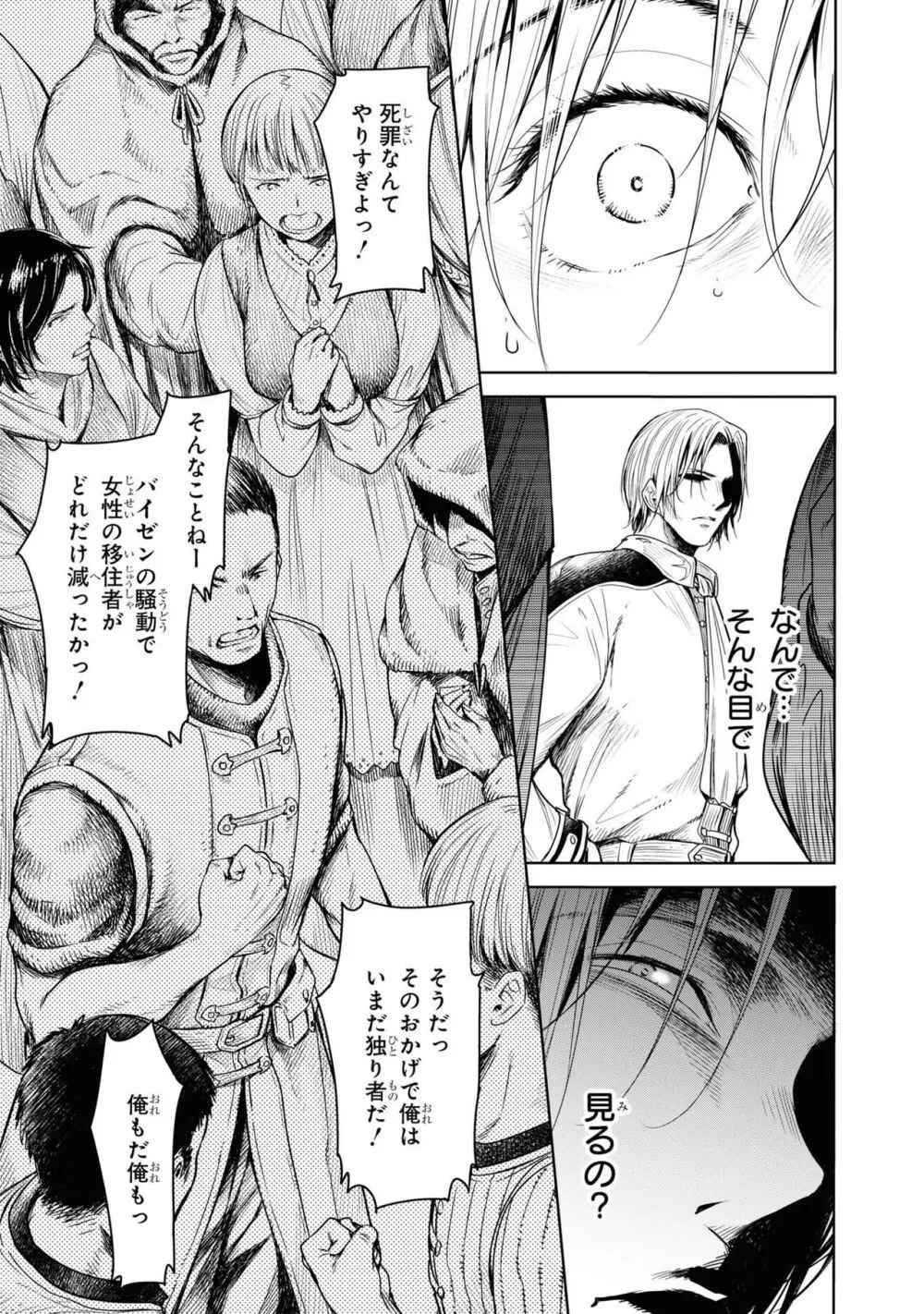 嘆きのアリシア 分冊版: 6 - page5