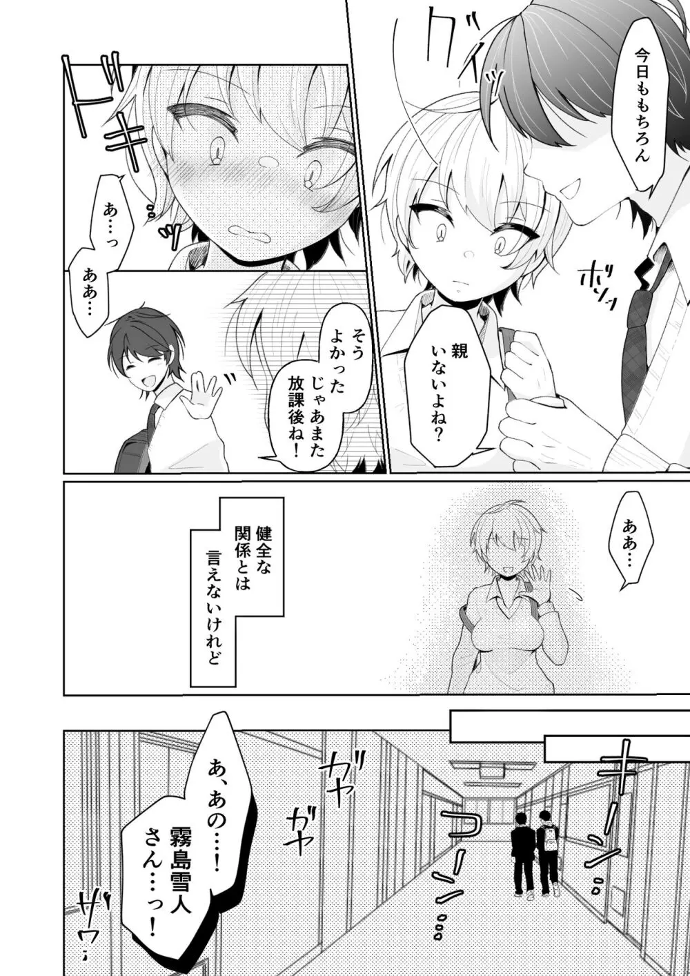 TSした俺の親友がヤンデレになるまで - page10