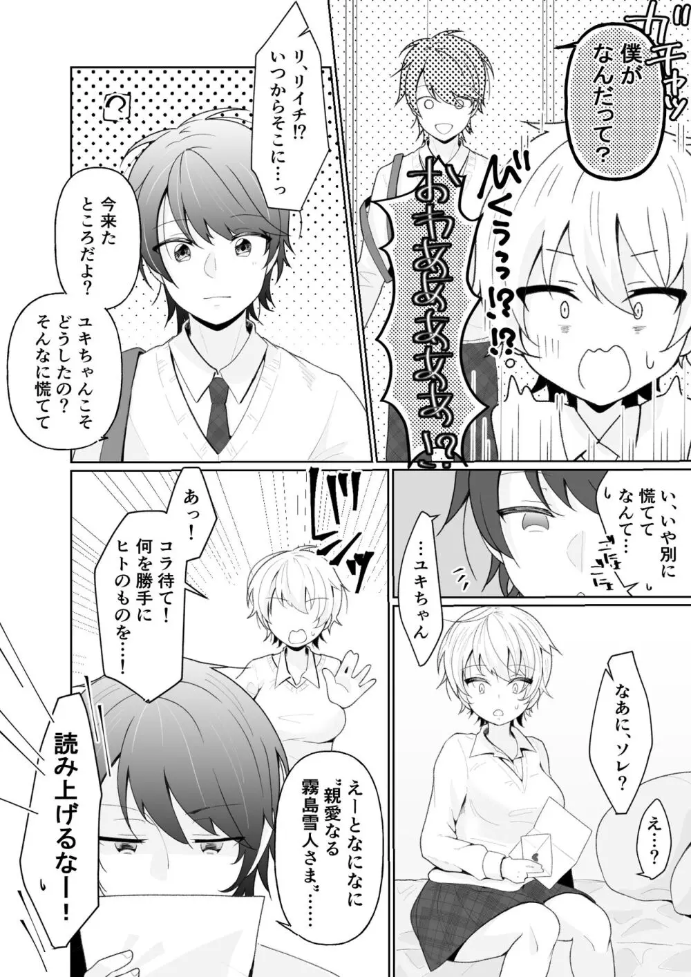 TSした俺の親友がヤンデレになるまで - page16