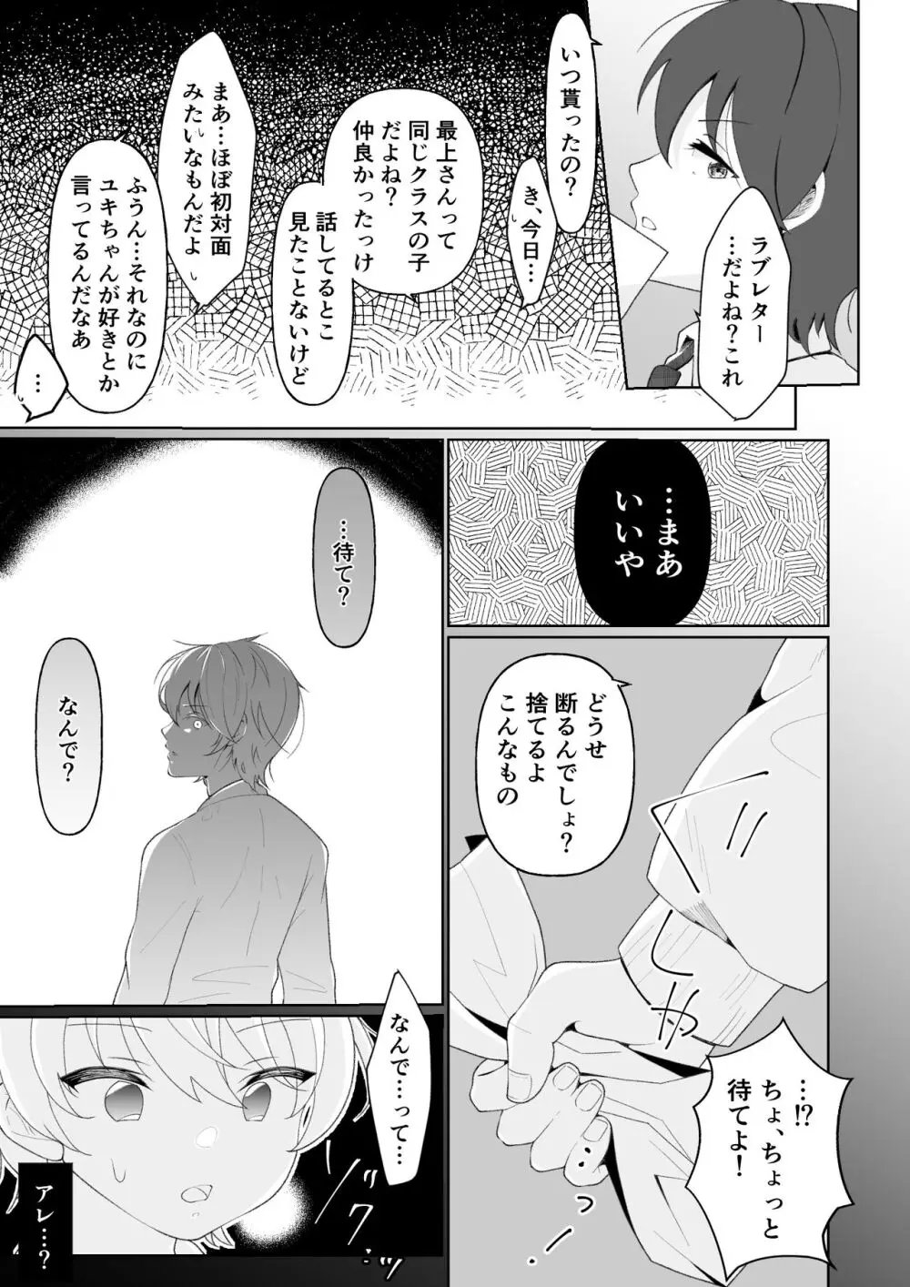 TSした俺の親友がヤンデレになるまで - page17