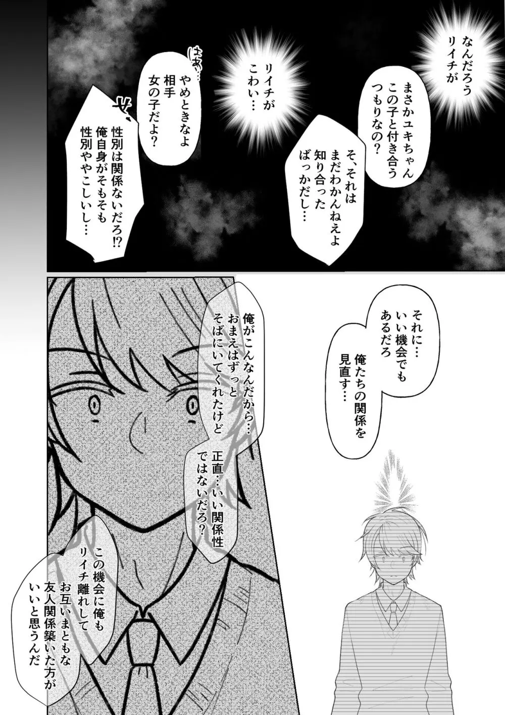 TSした俺の親友がヤンデレになるまで - page18