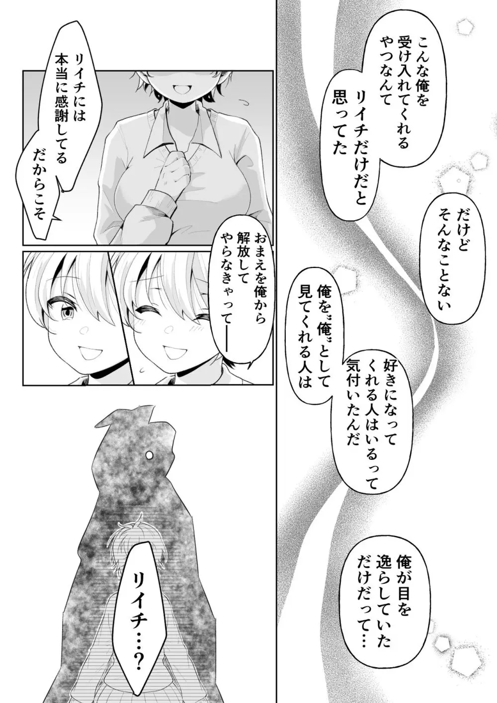 TSした俺の親友がヤンデレになるまで - page19