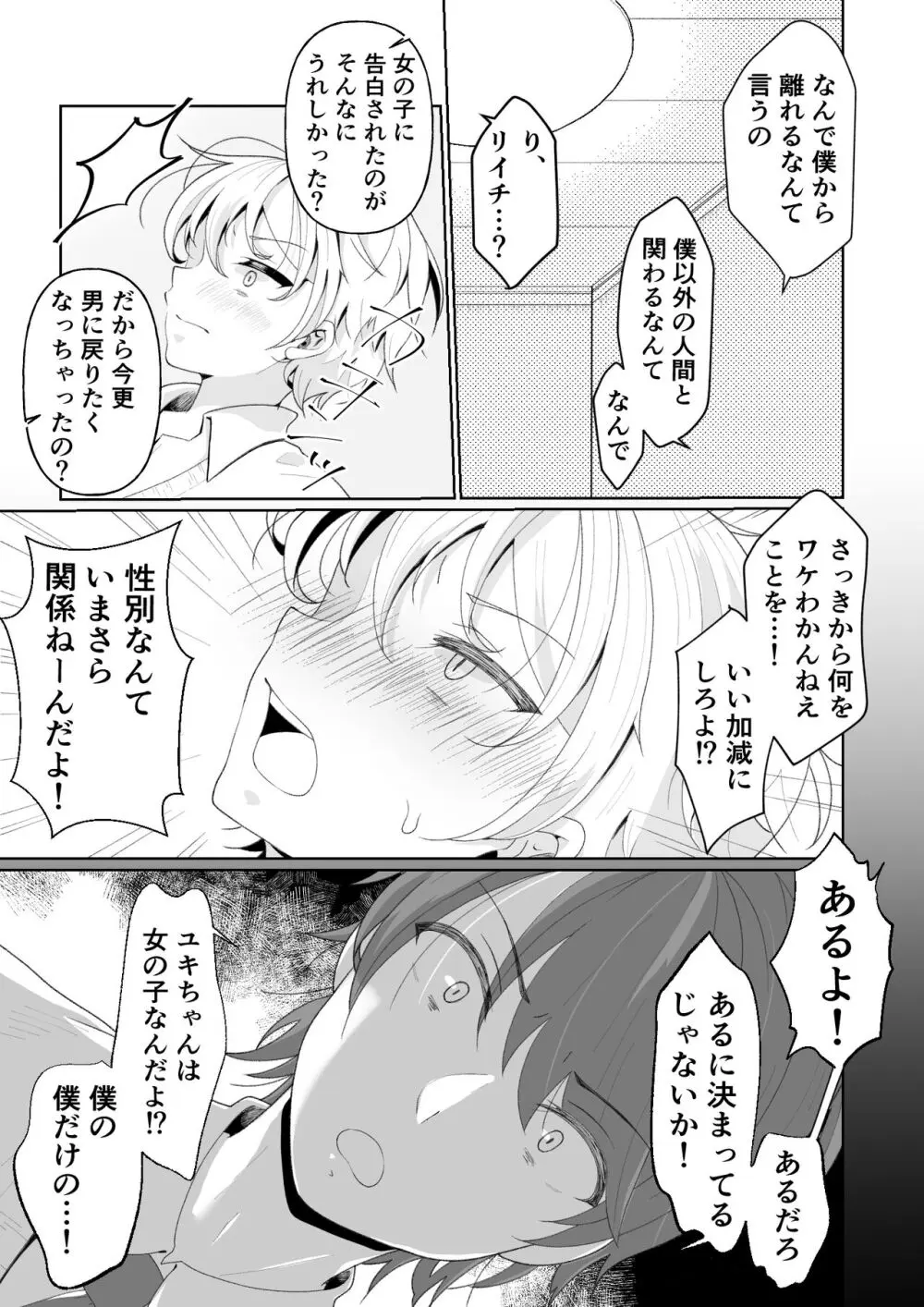 TSした俺の親友がヤンデレになるまで - page21