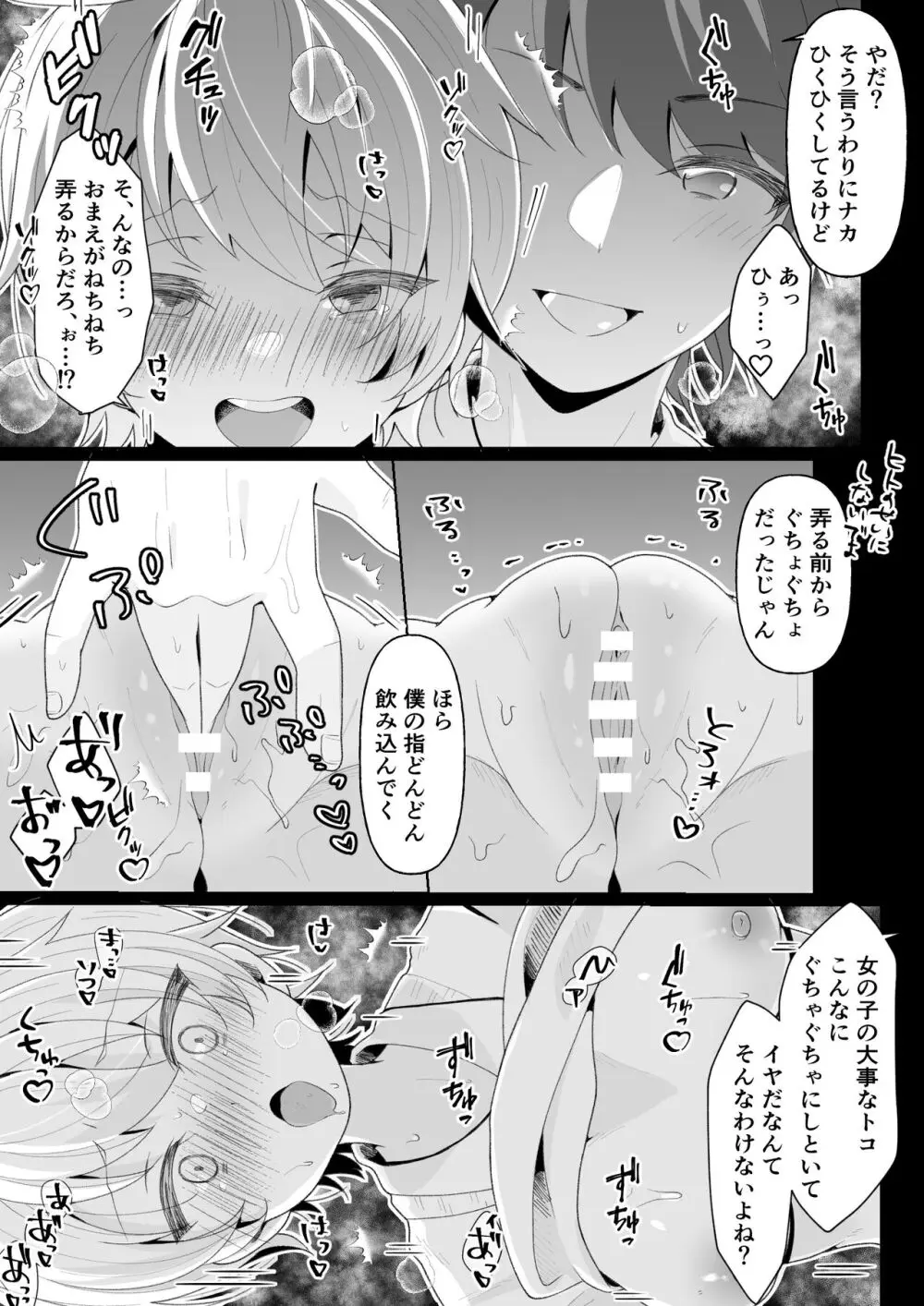 TSした俺の親友がヤンデレになるまで - page23