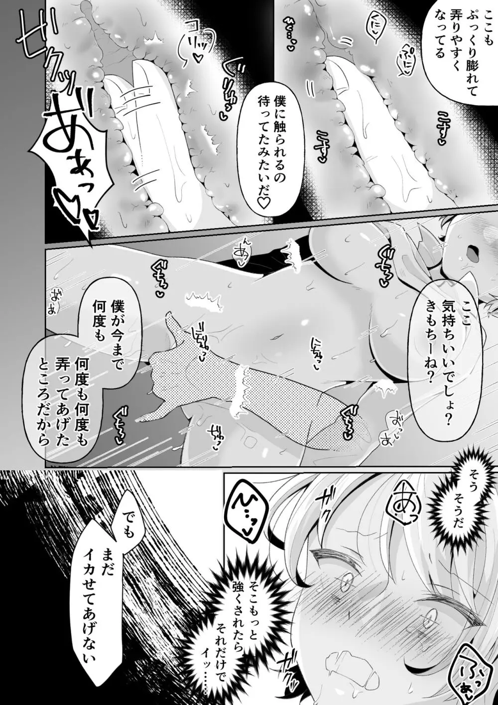 TSした俺の親友がヤンデレになるまで - page24