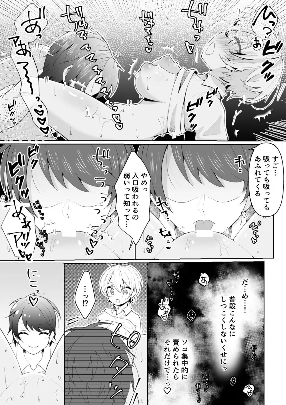 TSした俺の親友がヤンデレになるまで - page25