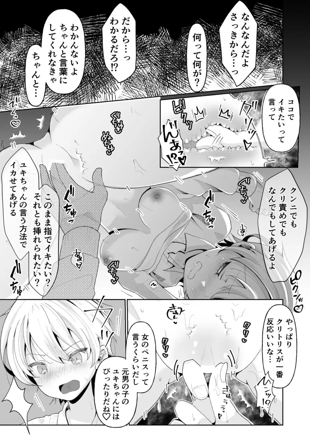 TSした俺の親友がヤンデレになるまで - page27