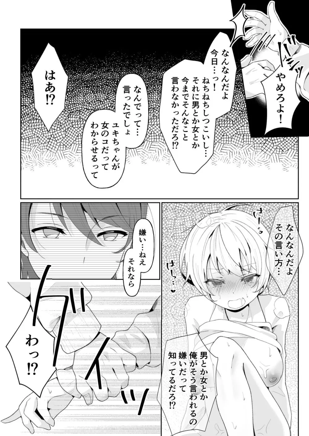 TSした俺の親友がヤンデレになるまで - page28