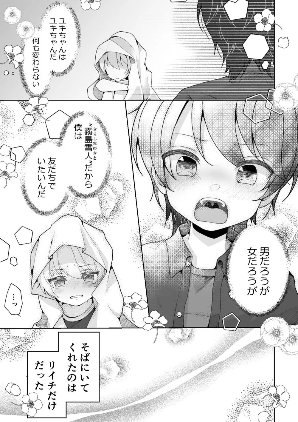 TSした俺の親友がヤンデレになるまで - page3