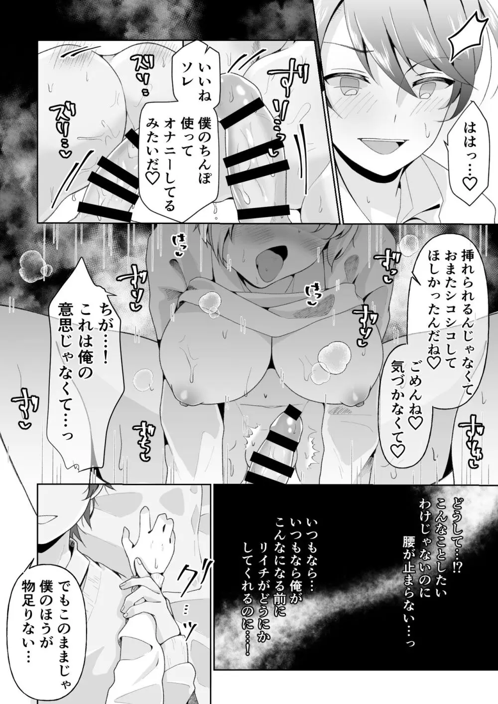 TSした俺の親友がヤンデレになるまで - page30