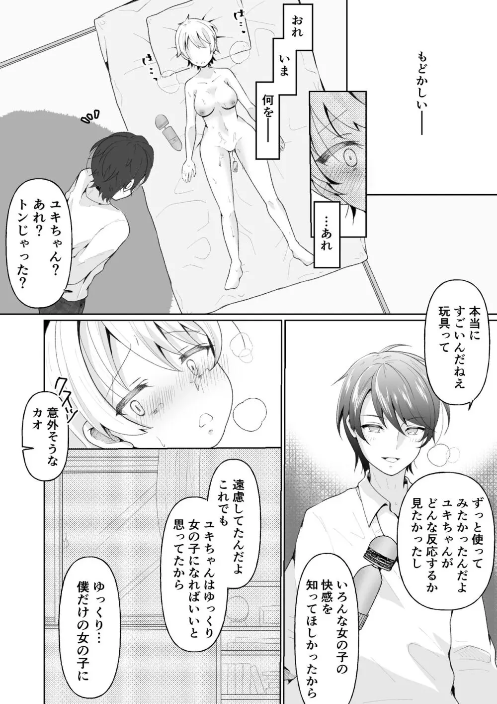 TSした俺の親友がヤンデレになるまで - page36