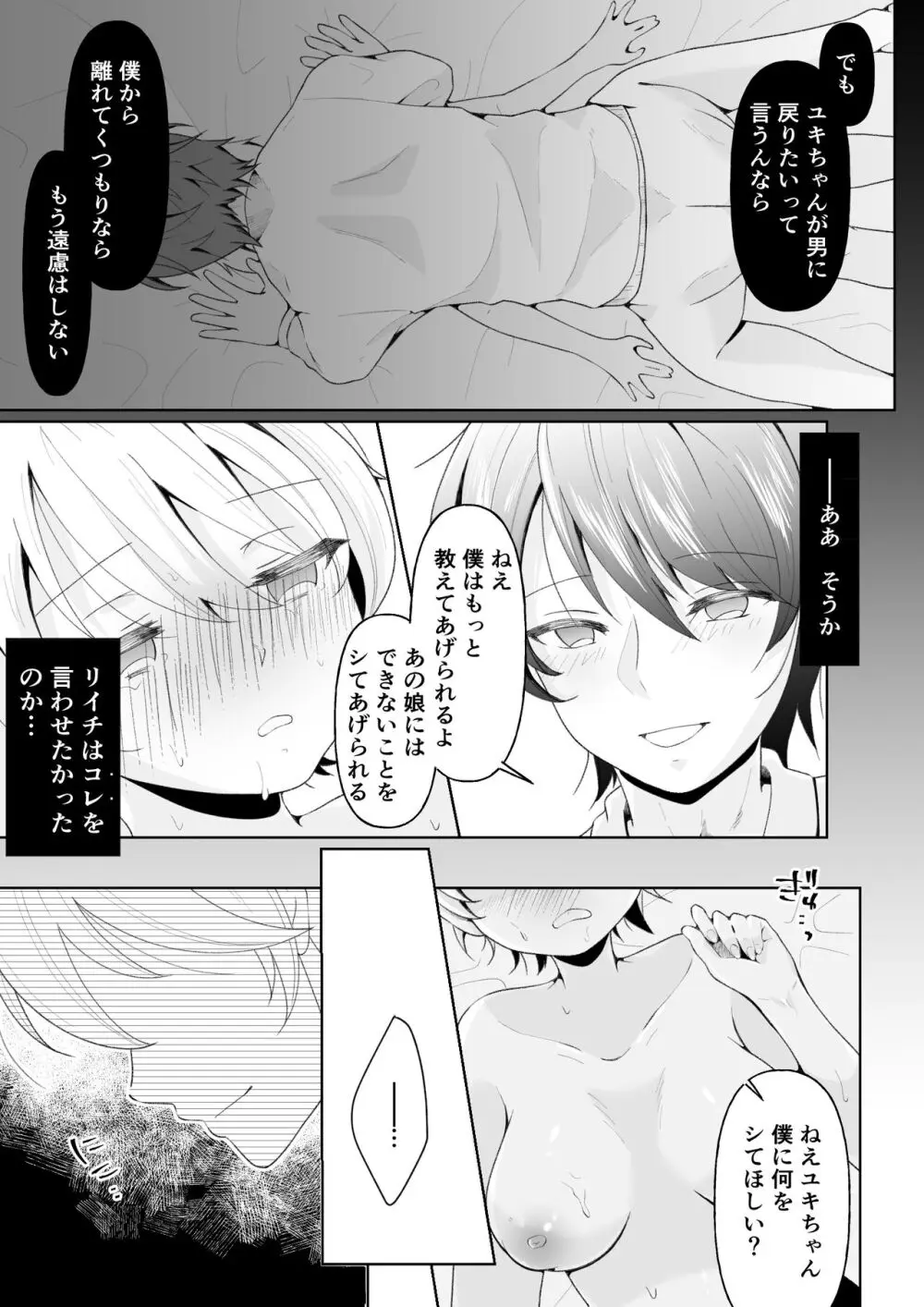 TSした俺の親友がヤンデレになるまで - page37