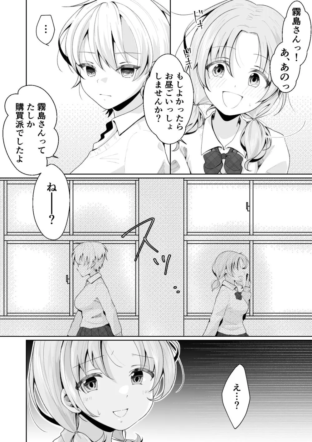 TSした俺の親友がヤンデレになるまで - page42