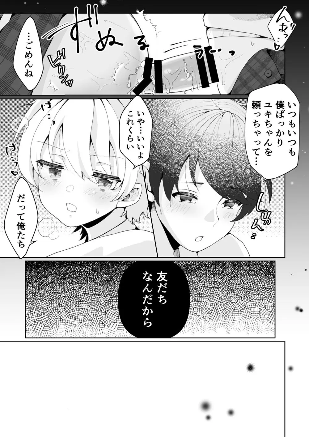 TSした俺の親友がヤンデレになるまで - page7