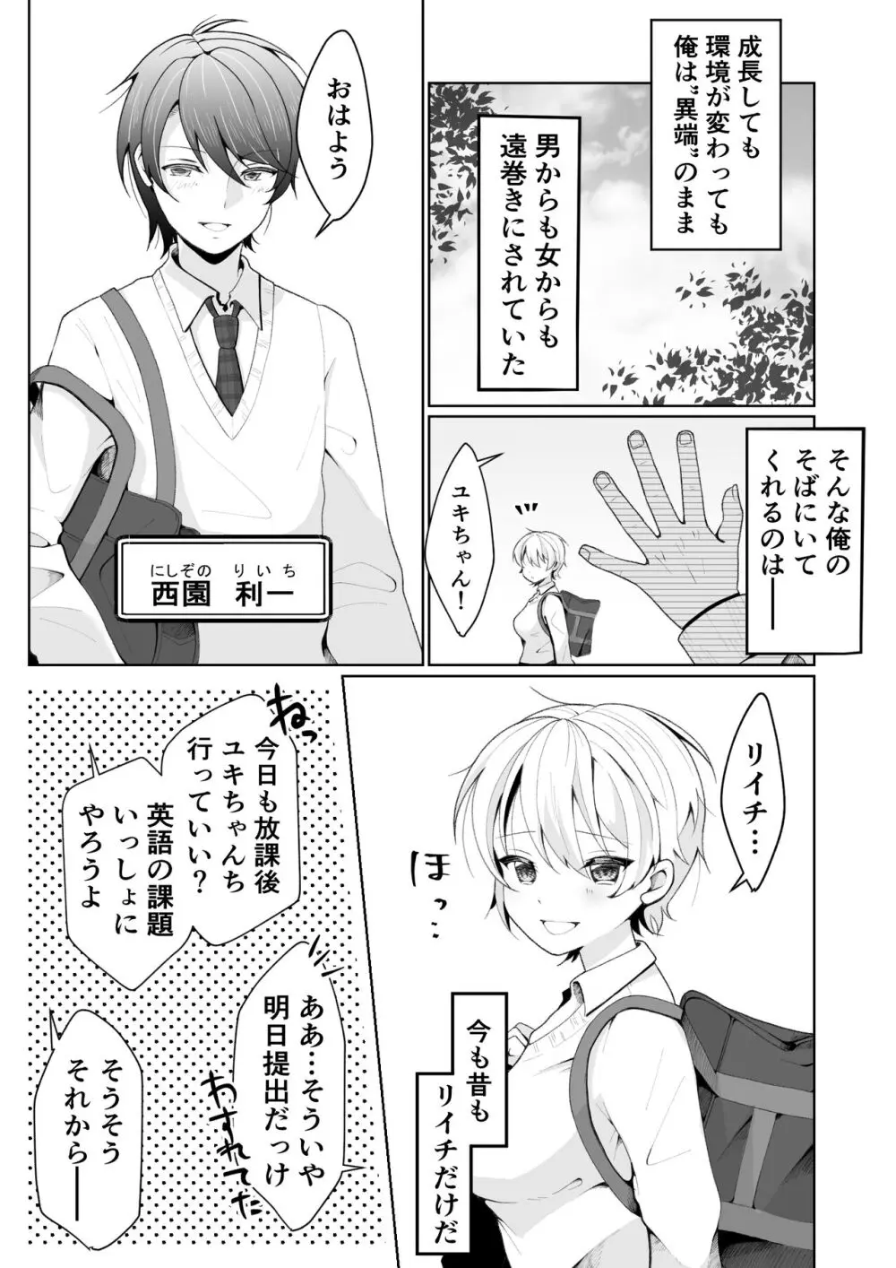 TSした俺の親友がヤンデレになるまで - page9