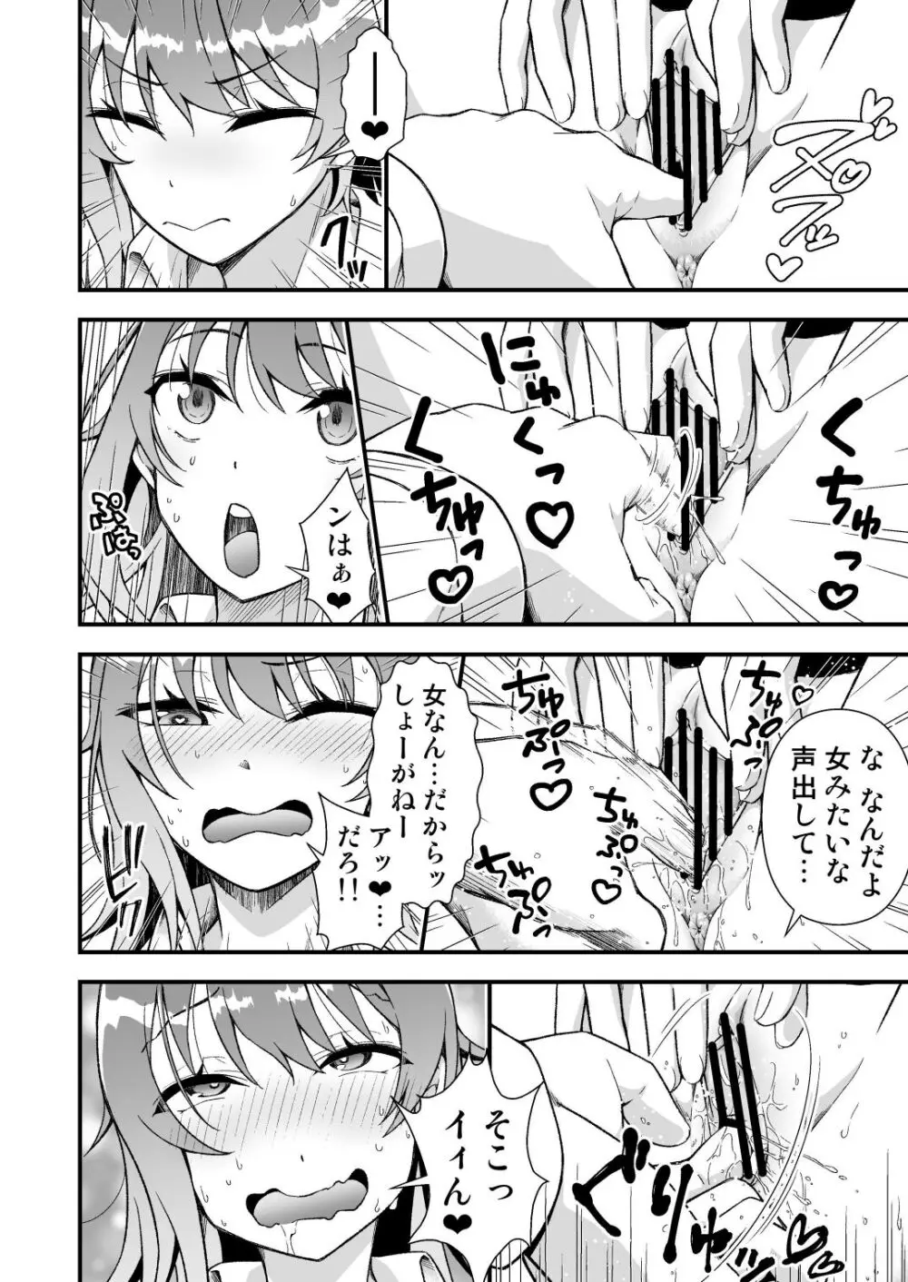 TSウィルス大流行!俺の親友がかわい過ぎて童貞のまま処女喪失 - page10