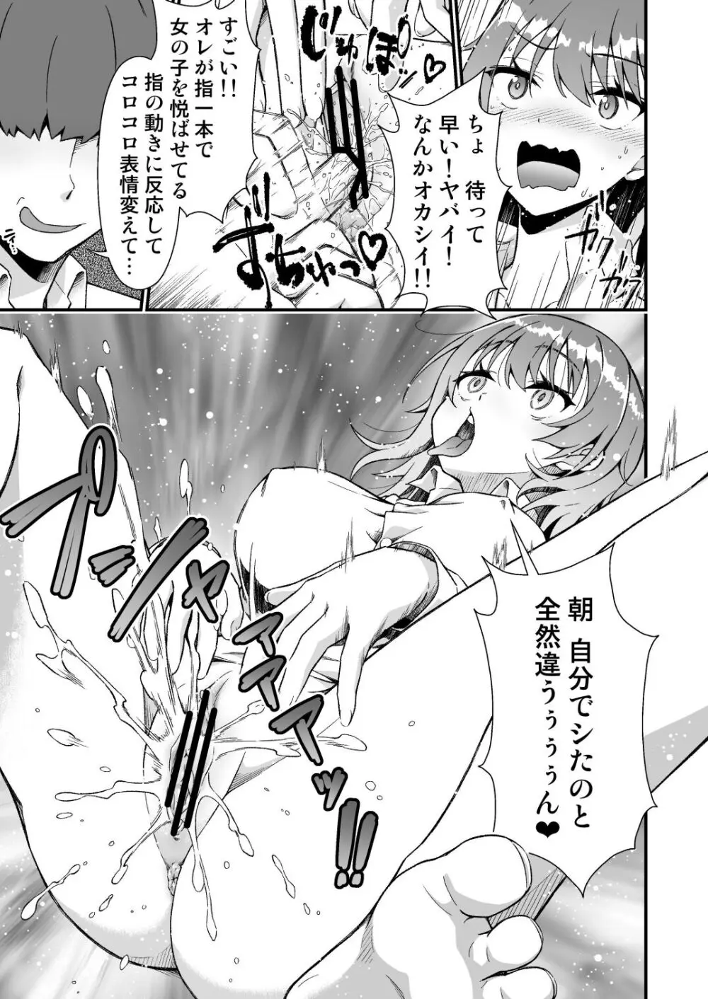 TSウィルス大流行!俺の親友がかわい過ぎて童貞のまま処女喪失 - page11