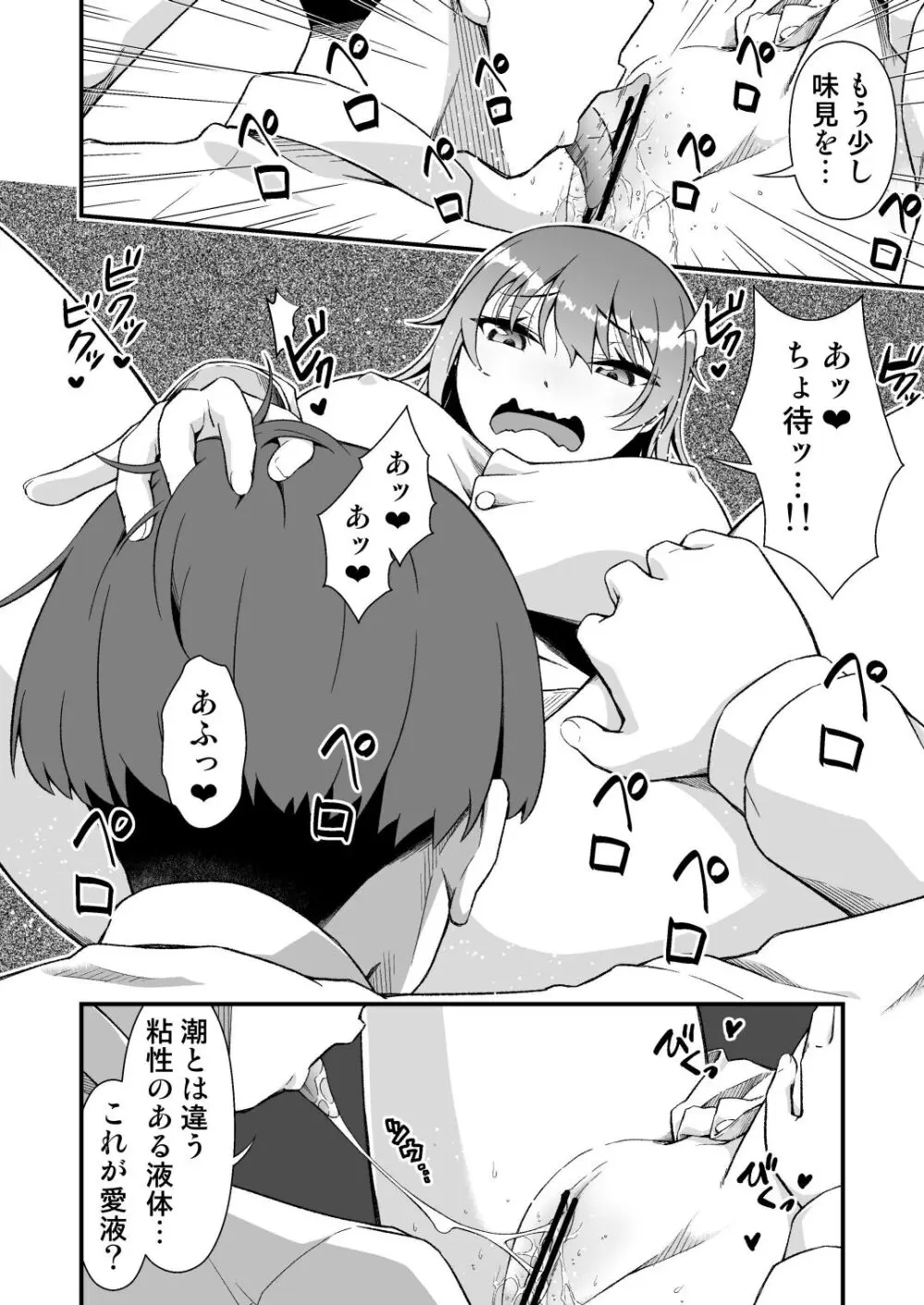 TSウィルス大流行!俺の親友がかわい過ぎて童貞のまま処女喪失 - page14