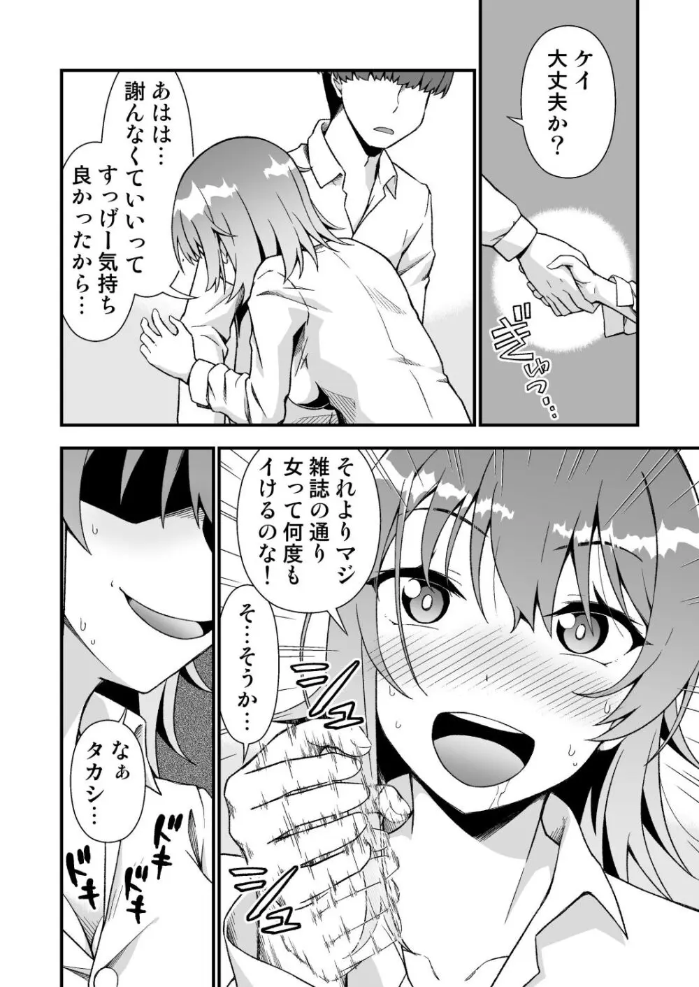 TSウィルス大流行!俺の親友がかわい過ぎて童貞のまま処女喪失 - page18