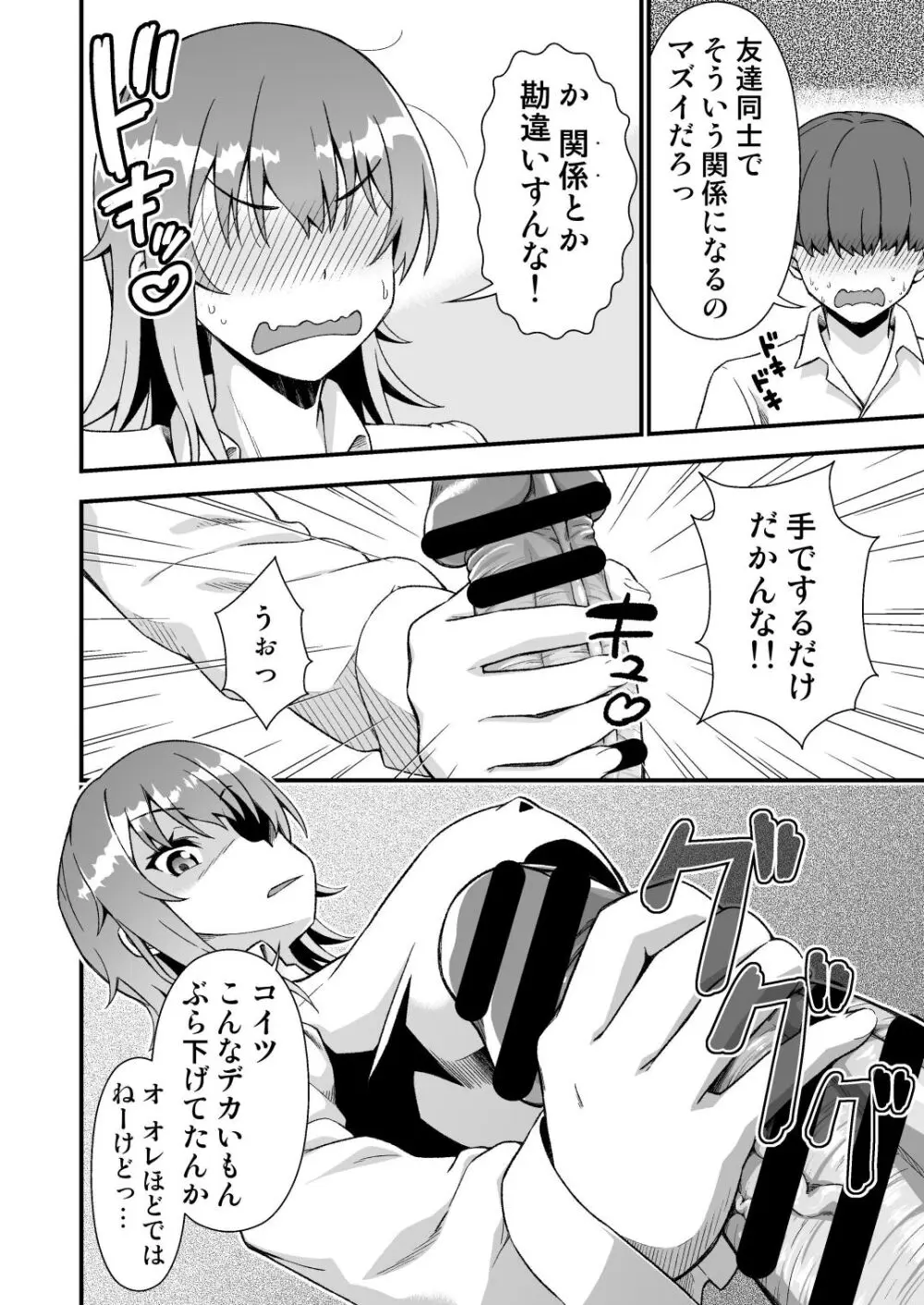 TSウィルス大流行!俺の親友がかわい過ぎて童貞のまま処女喪失 - page20