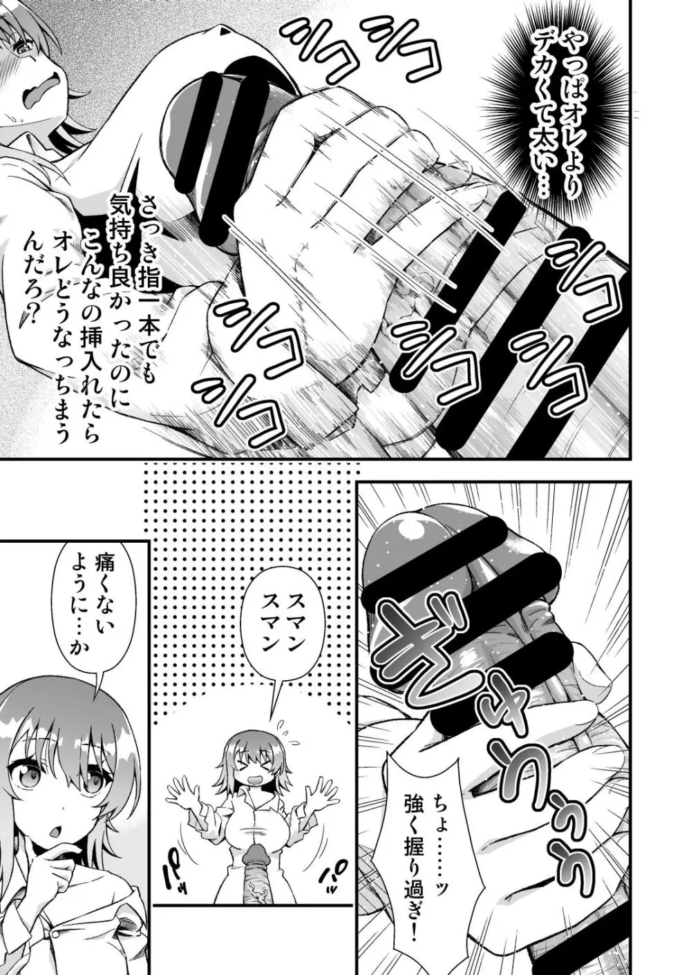 TSウィルス大流行!俺の親友がかわい過ぎて童貞のまま処女喪失 - page21