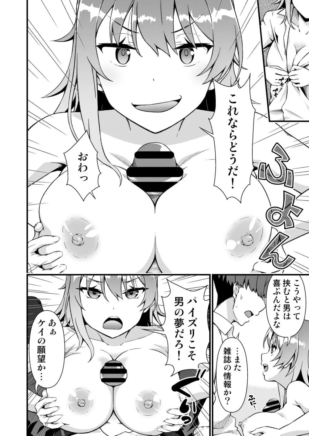 TSウィルス大流行!俺の親友がかわい過ぎて童貞のまま処女喪失 - page22