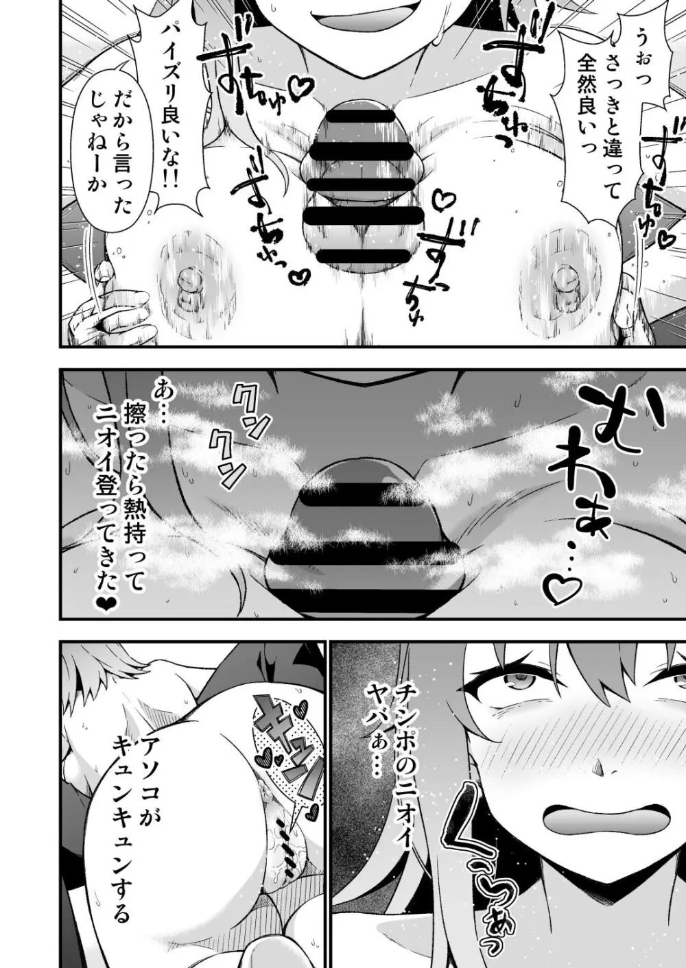 TSウィルス大流行!俺の親友がかわい過ぎて童貞のまま処女喪失 - page24