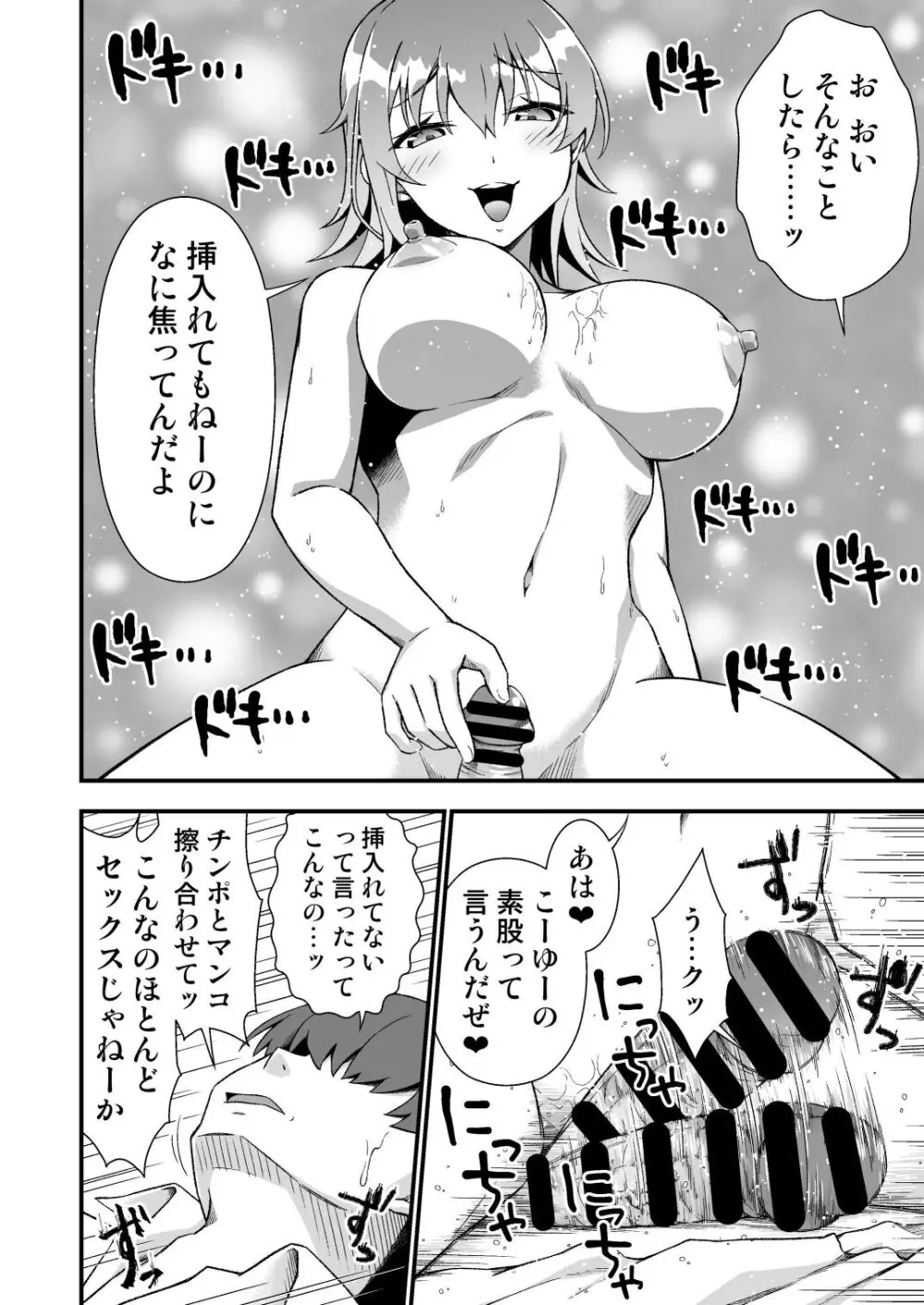 TSウィルス大流行!俺の親友がかわい過ぎて童貞のまま処女喪失 - page26