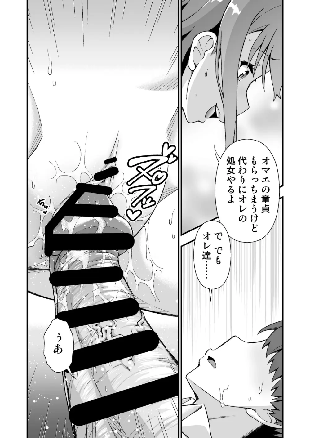 TSウィルス大流行!俺の親友がかわい過ぎて童貞のまま処女喪失 - page30