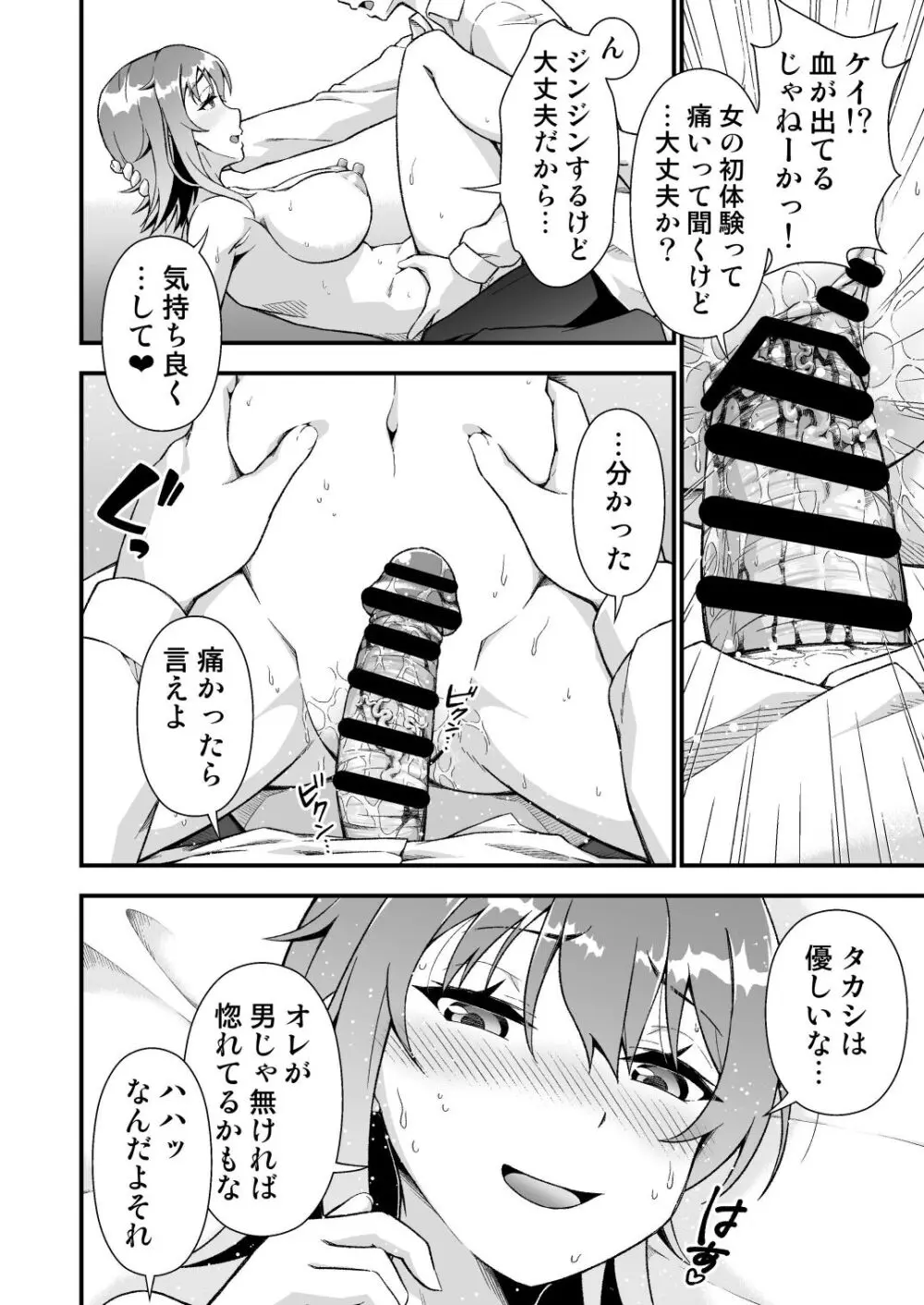 TSウィルス大流行!俺の親友がかわい過ぎて童貞のまま処女喪失 - page32