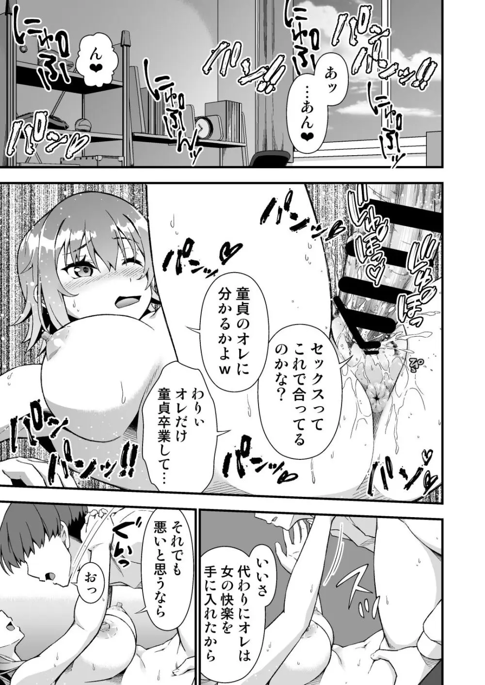 TSウィルス大流行!俺の親友がかわい過ぎて童貞のまま処女喪失 - page33