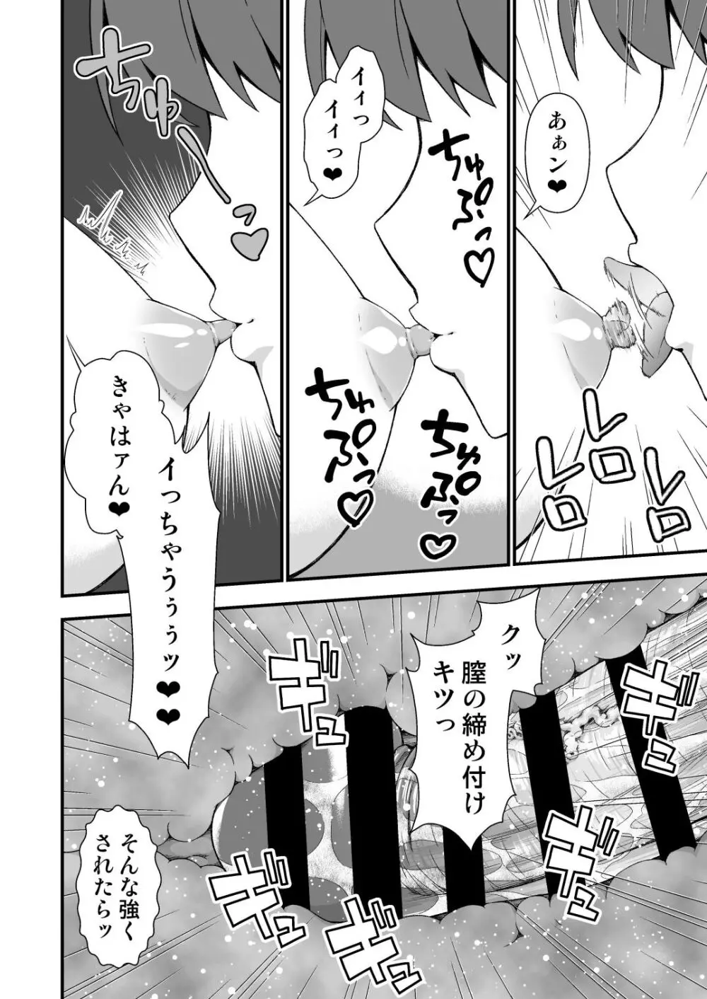 TSウィルス大流行!俺の親友がかわい過ぎて童貞のまま処女喪失 - page36