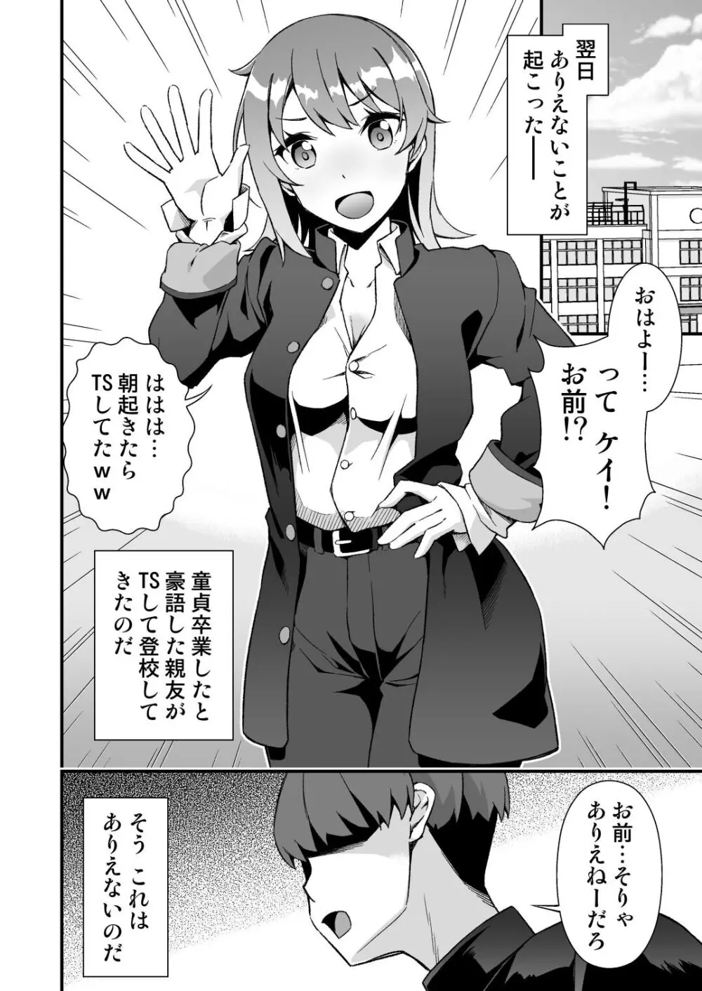 TSウィルス大流行!俺の親友がかわい過ぎて童貞のまま処女喪失 - page4