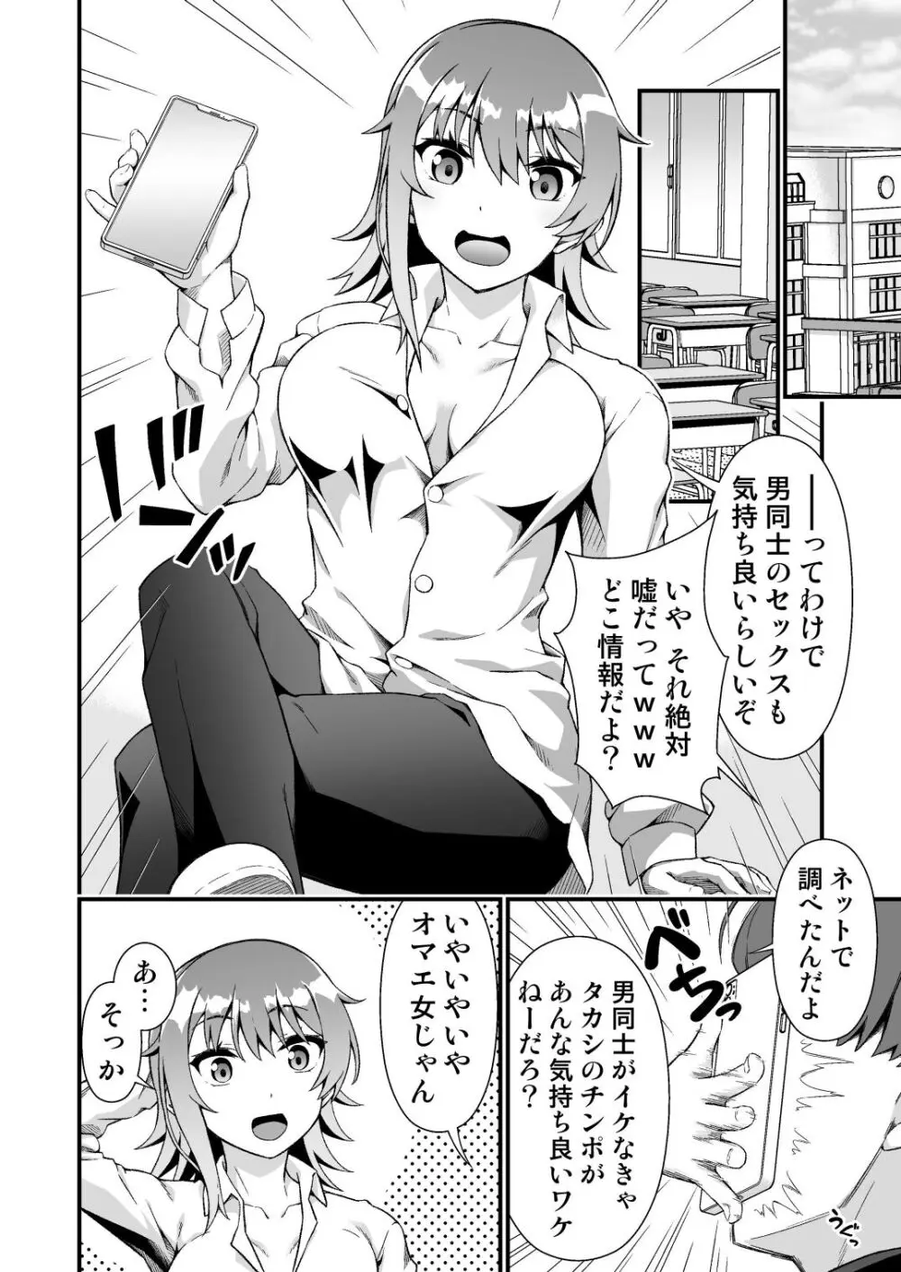 TSウィルス大流行!俺の親友がかわい過ぎて童貞のまま処女喪失 - page42