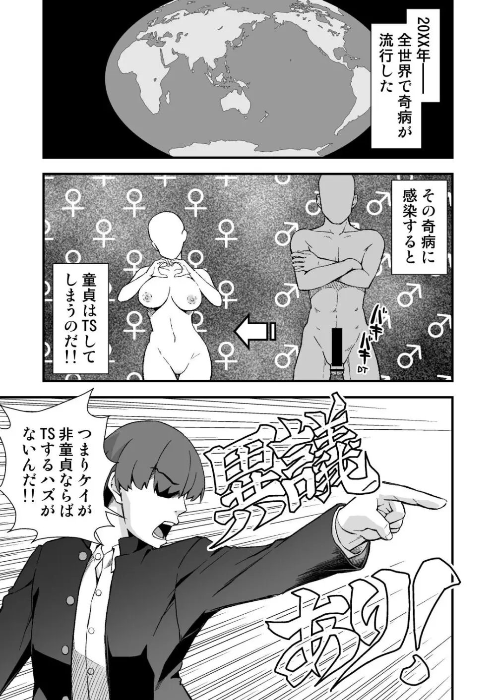 TSウィルス大流行!俺の親友がかわい過ぎて童貞のまま処女喪失 - page5