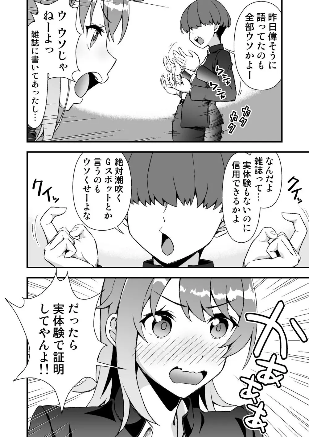 TSウィルス大流行!俺の親友がかわい過ぎて童貞のまま処女喪失 - page6