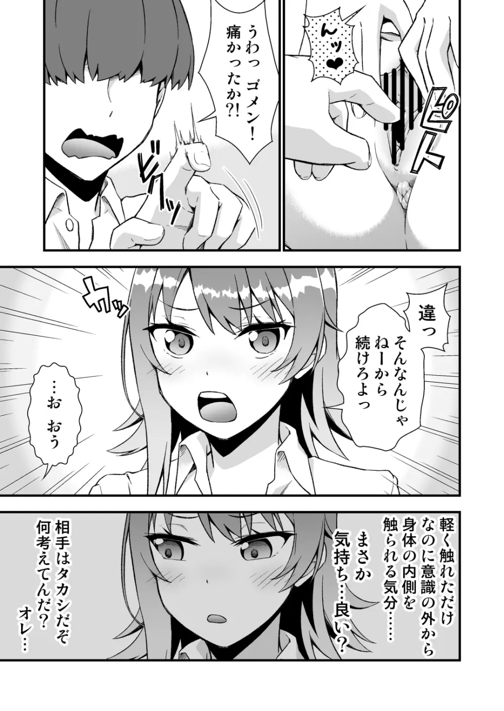 TSウィルス大流行!俺の親友がかわい過ぎて童貞のまま処女喪失 - page9