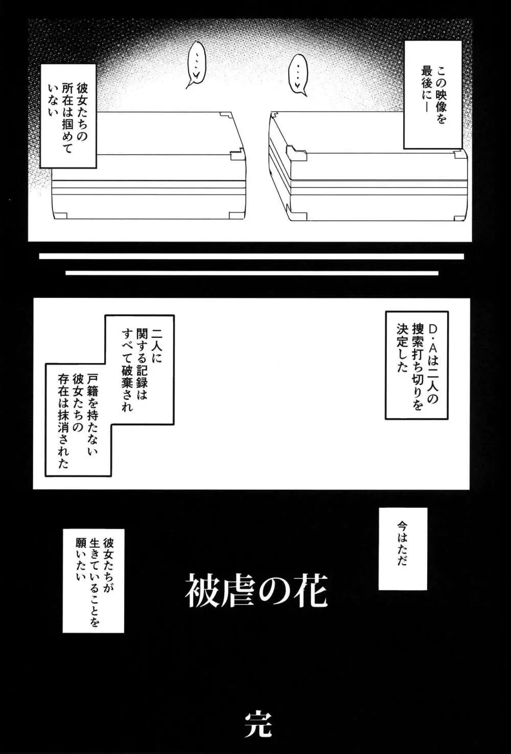 被虐の花2 - page28