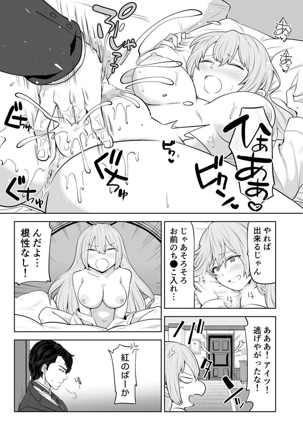 TSお嬢様は執事に襲われたい - page10