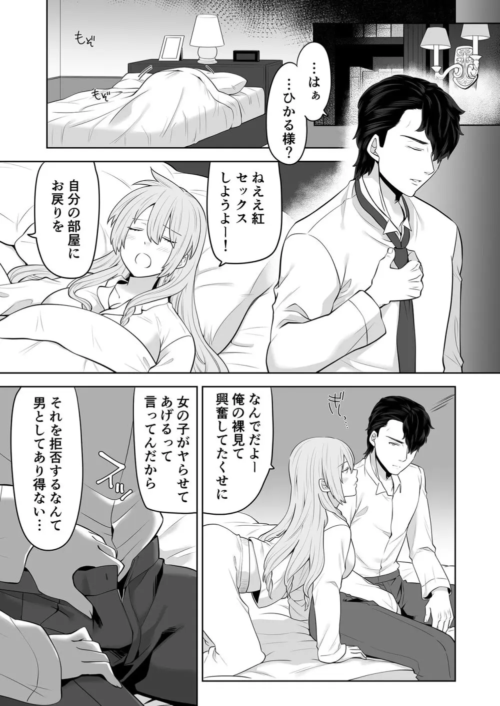 TSお嬢様は執事に襲われたい - page12