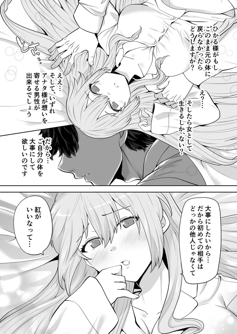 TSお嬢様は執事に襲われたい - page13