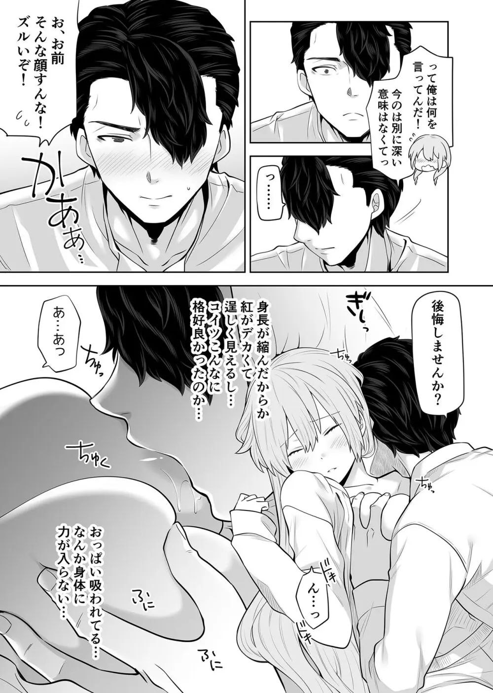 TSお嬢様は執事に襲われたい - page14