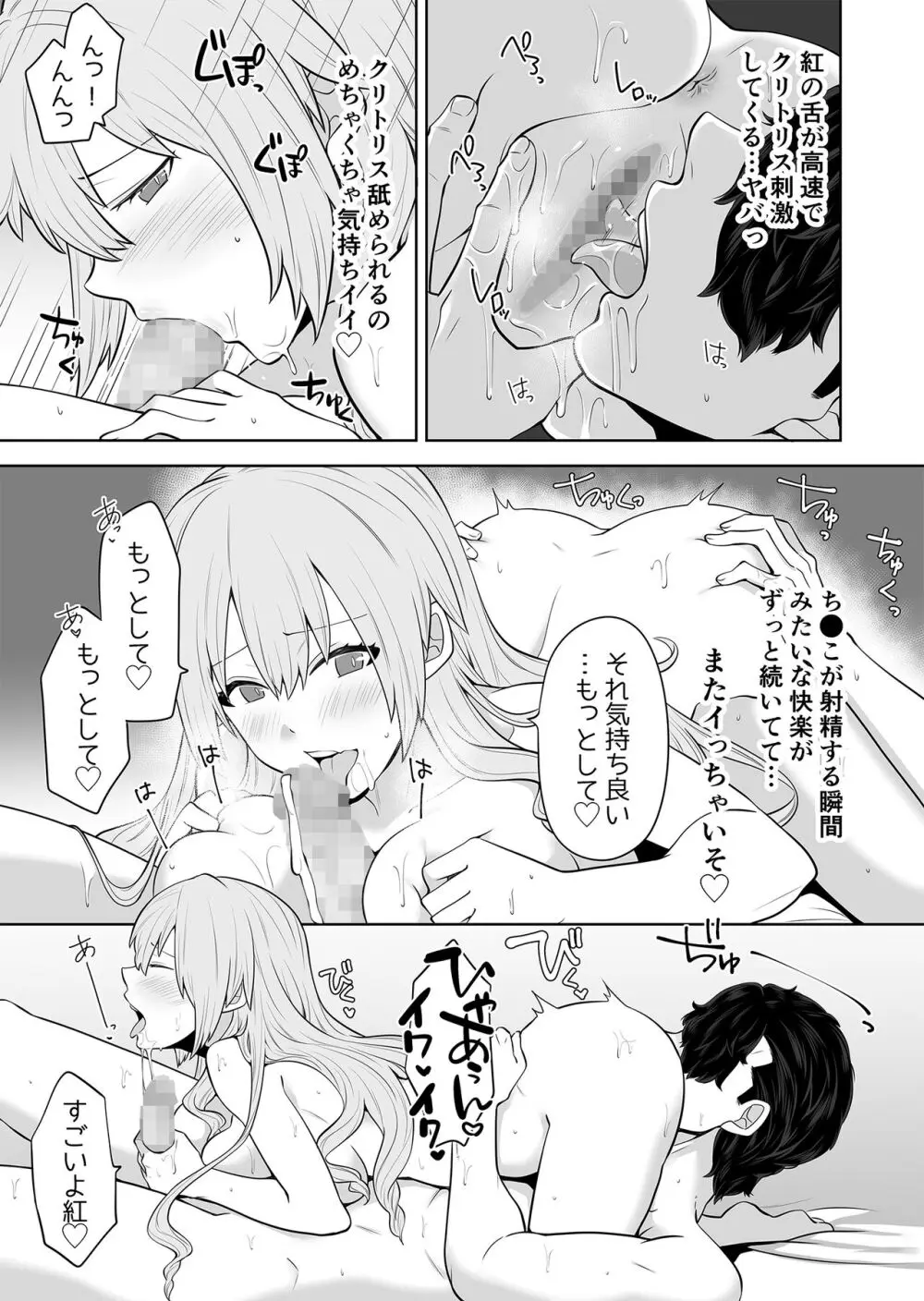 TSお嬢様は執事に襲われたい - page18