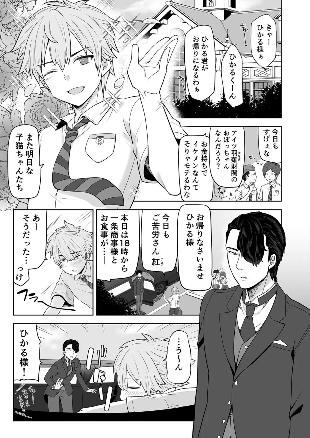 TSお嬢様は執事に襲われたい - page2