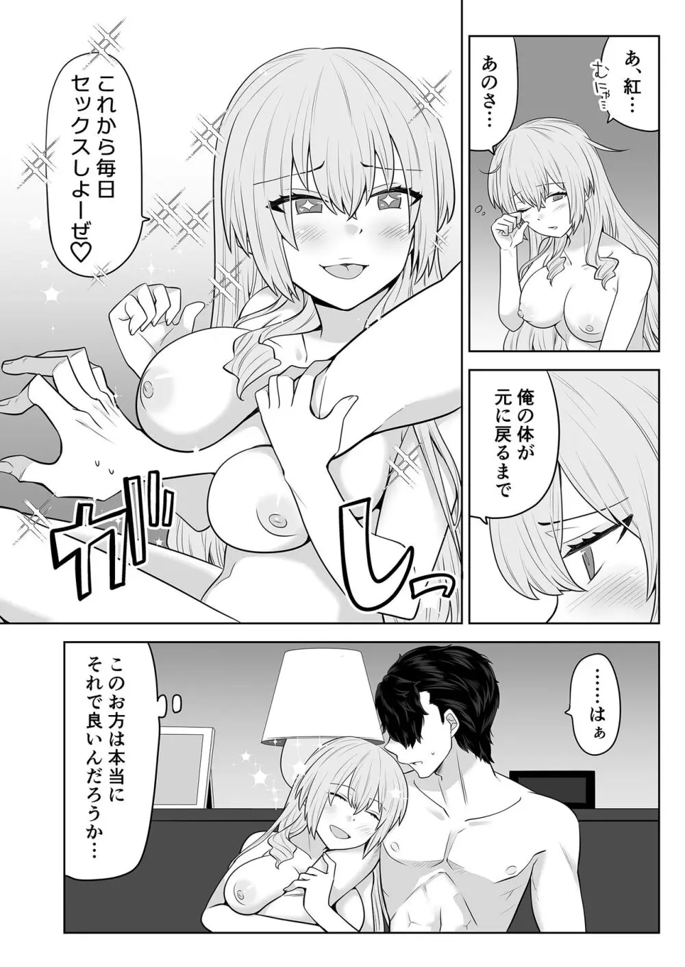 TSお嬢様は執事に襲われたい - page27