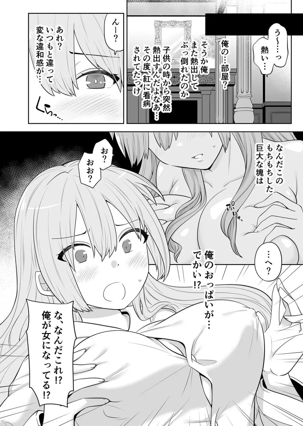 TSお嬢様は執事に襲われたい - page3