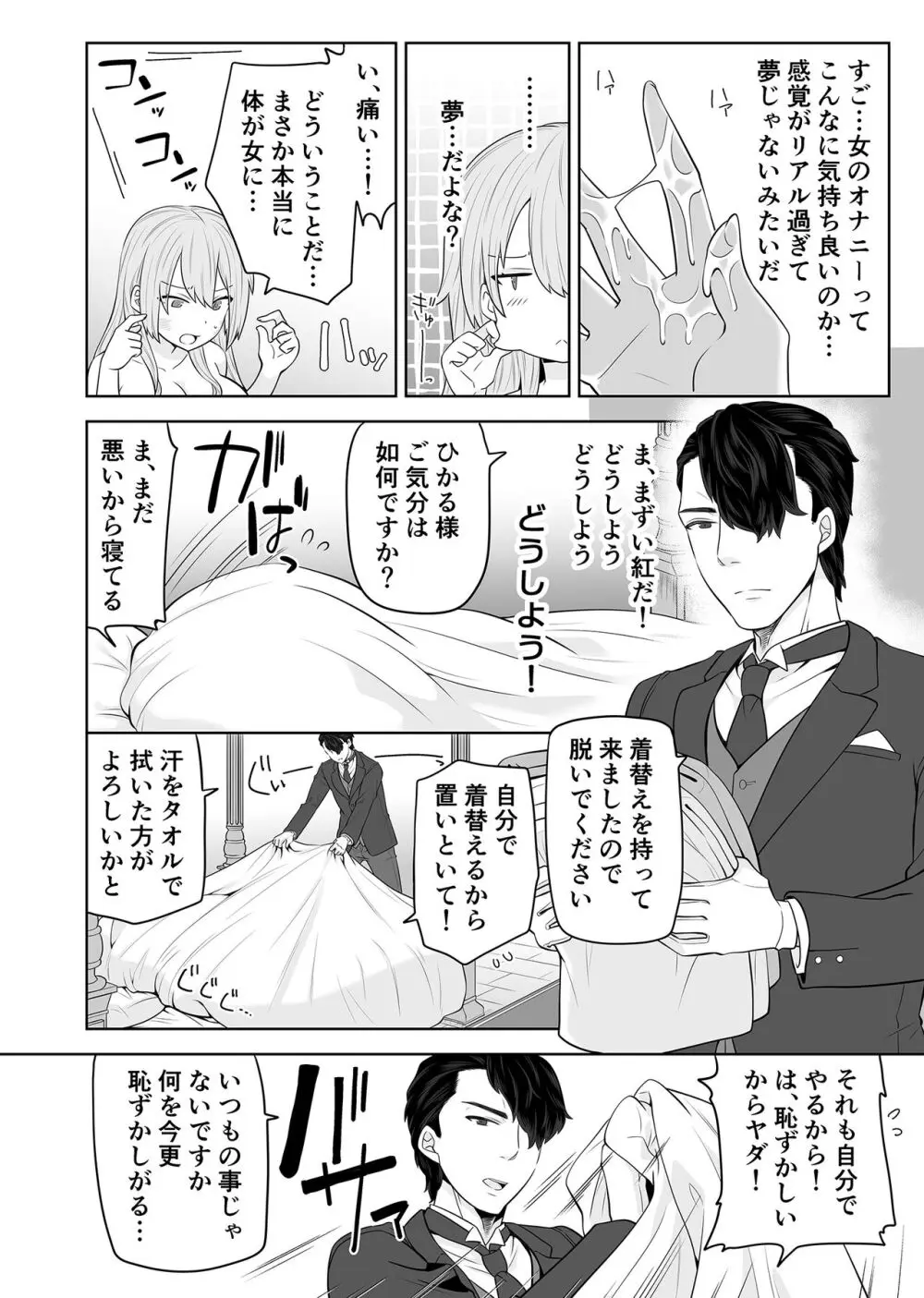 TSお嬢様は執事に襲われたい - page5